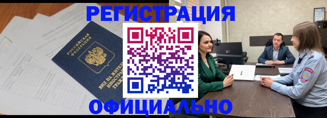 регистрация в Шилке