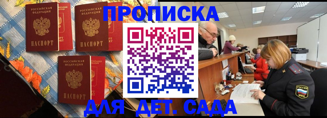 купить прописку в Шилке
