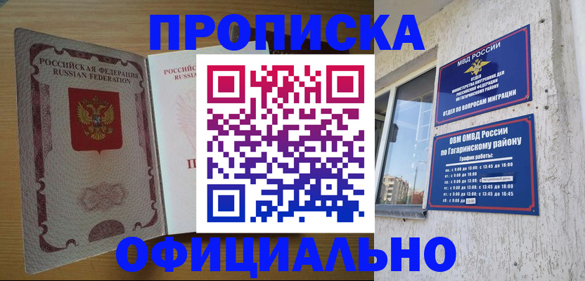 прописка штамп в Шилке