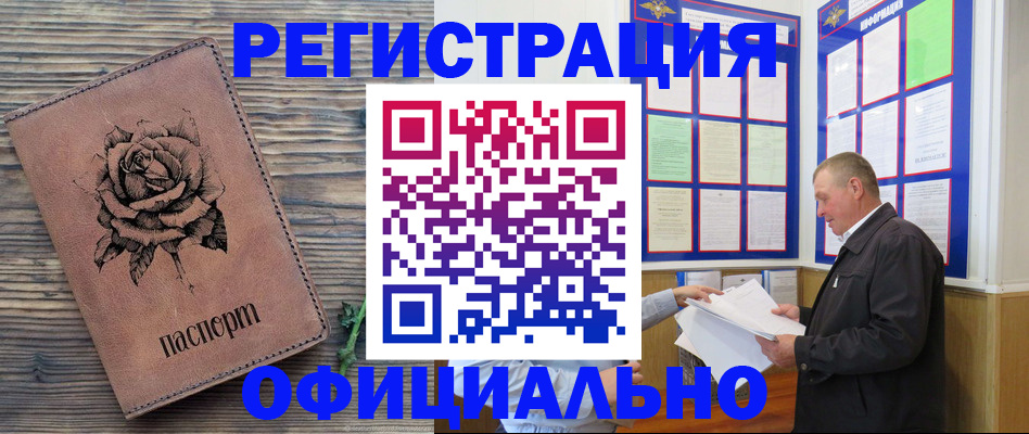 временная регистрация для всех в Шилке