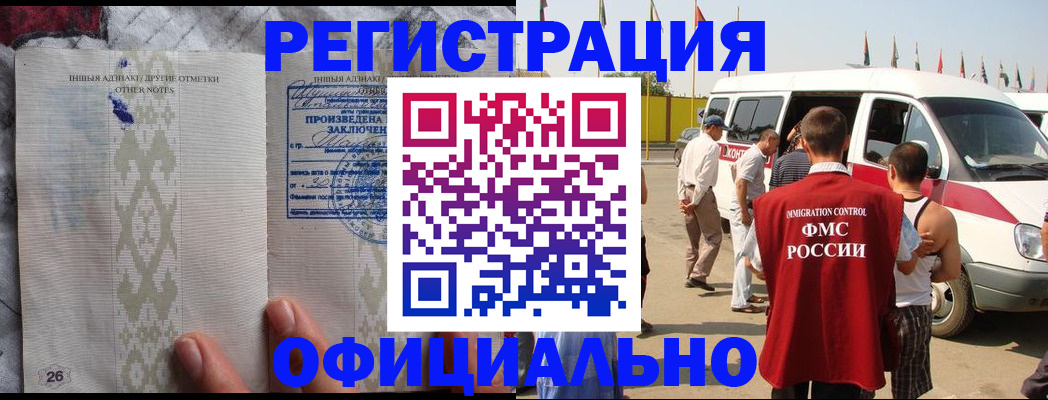 прописка для работы в Шилке