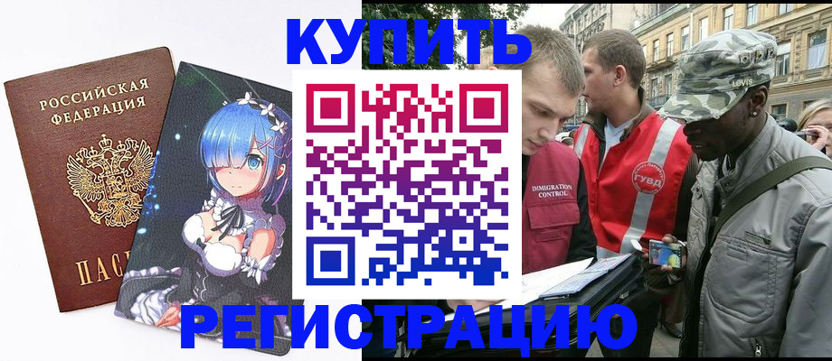 временная регистрация недорого в Шилке